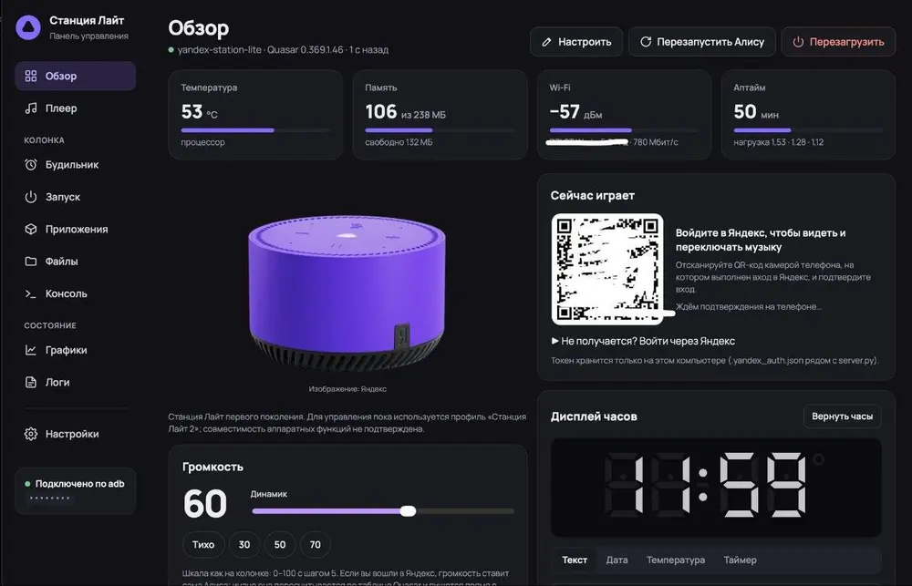 Представлен проект YAM (Y Application Manager) — неофициальный менеджер пакетов для «Яндекс Станций» через ADB-доступ
