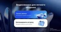 В России запустили бесплатный сервис видеозвонков «Битрикс24 Синк». Регистрация и приложения не нужны