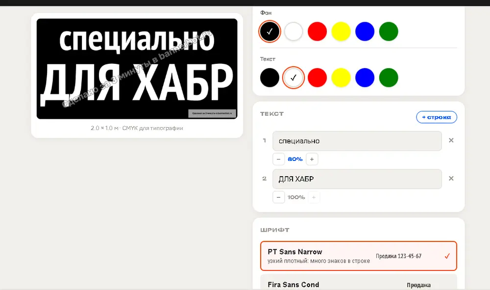 Как генератор трёх слов на баннере вырос в веб-сервис: Ghostscript, CMYK и производственные грабли